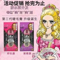 Japan Kissss me mascara waterproof and anti-perspiration lasting without fainting new hand fiber long dense dense student eye line liquid