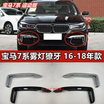 Suitable for BMW 7 series M sports version 730 front bar 740 fog lamp fangs 750 grille electroplated G12 decorative bright strip