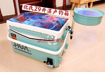 Huashi Zhanlu fishing box 29 liters 32 liters magnesium aluminum alloy 6-piece lifting foot fishing box fishing Huashi fishing box