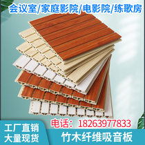 Bamboo and wood fiber sound-absorbing board Ceiling wall wood-plastic perforated wood sound-absorbing board Sound insulation board KTV school conference room