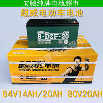 AMD 64V14AH electric 64V20AH battery 80V20AH battery 16V14A 8-DZM-20 battery