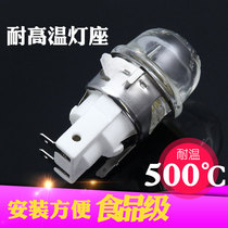 High temperature resistant lamp holder oven lamp holder 500 degrees E14 screw mouth with quartz lampshade halogen halogen tungsten lamp holder