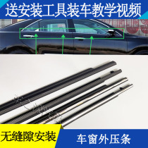 Suitable for Toyota 07-18 Corolla window glass external pressure strip Door window waterproof sealant strip Bright strip