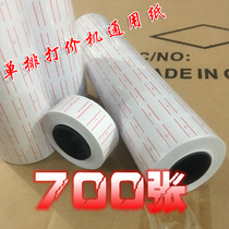 Yiwu hot selling MX-5500 single-row bargaining machine paper pricing paper pricing paper price tag price roll paper