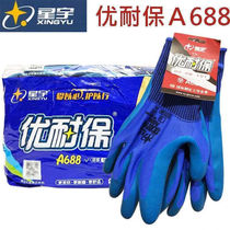 Xingyu labor insurance gloves Unaibao A688 dipped rubber leather work super wear-resistant king non-slip construction site work man