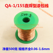 QA-1 155 enameled wire round copper wire 2UEW polyurethane paint-free direct welding wire (500g) 0 1-1 5MM