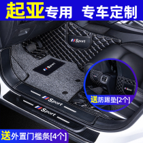Applicable to Yue Da Kia kx3 Forredi kx5 wise run k2 proud to run k3 YiRun k5 Private full surround car footbed