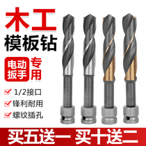Electric wrench woodworking twist drill special drill high speed steel template drill wooden electric wrench lengthy drilling drill
