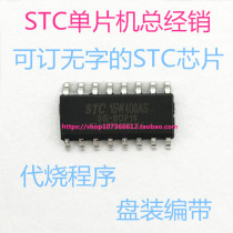  STC15W408AS-35I-SOP16 factory direct new original STC15W408AS