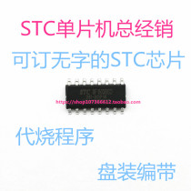 STC8F1K08S2-28I-SOP16 factory direct new original STC8F1K08S2