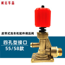 Type 55 Type 58 high-pressure cleaner Full copper four-hole Pressure regulating valve Pressure regulating valve Washing Machine Pump Head Accessories