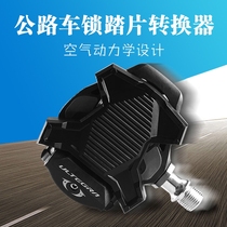 Shimano mountain road car lock pedal to flat pedal converter SPD pedal KEOSHIMANO lock pedal