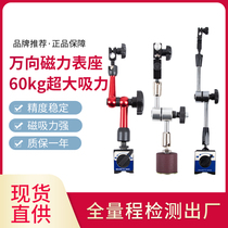 Dial indicator seat magnetic Universal Magnetic meter base set of table rack lever dial gauge bracket strong magnet switch