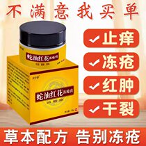 Frostbite cream for children's ears face hands heel anti-cracking swelling and root treatment winter antifreeze cream