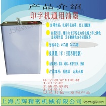 Special price Jiangsu Zhejiang and Shanghai 1 barrel 4kg wire printing ink pvc black and white ink color ink