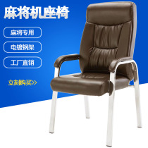 High-grade leather mahjong chair Chess room snooker room clubhouse Automatic mahjong machine backrest chair stool factory