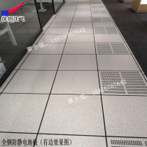 Shen Fei floor 600600 national standard all-steel anti-static floor elevated static floor machine room special access floor