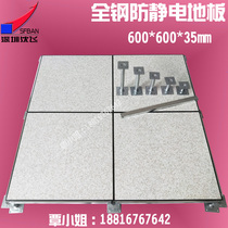 All-steel static floor 600600 Shenfei anti-static floor Elevated mobile room floor provides installation