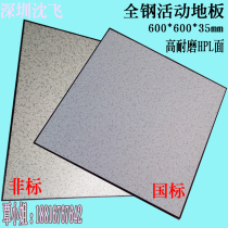 Shenfei anti-static floor all-steel anti-static floor anti-static computer room floor dedicated to school computer room
