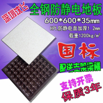 Shenfei elevated anti-static floor computer room anti-static floor 600*600 national standard anti-static raised floor