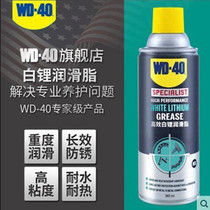 WD-40 high efficiency white lithium grease paste hinge bearing gear abrasive lubricating oil metal rust inhibitor WD40