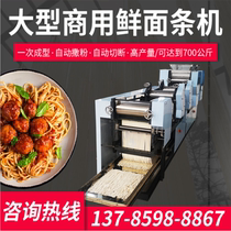 Commercial noodle machine automatic large noodle press fresh and wet noodle machine multi-function laminated leather integrated machine automatic powder dusting