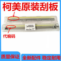 Original Kemi C652 transfer scraper Minolta C654 C754e C650 C452 C552 toner cartridge scraper