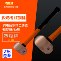Copper hammer red copper hammer copper hammer copper hammer copper hammer copper hammer copper hand hammer explosion proof hammer flammable and explosive copper hammer