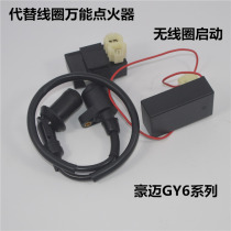 Applicable Pedal Motorcycle Imitation Princess Ghost Fire 125 Moped gy6 Fuxi Xun Eagle Ignitor High Pressure Bag