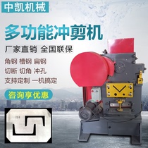 Multifunctional punching and shearing machine punching and shearing machine punching die angle steel channel steel angle iron punching and cutting all-in-one machine