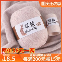 Diao velvet thread mink wool thread middle thick hand-woven cashmere thread pure cashmere wool Group hand-woven zero thread