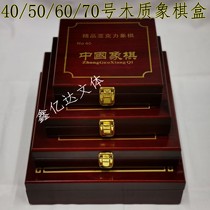Wooden chess box Empty box Chinese chess box Chess storage box 40 50 60 70 chess box