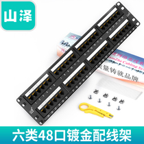 Shanze WAN-26 Class 6 distribution frame 48-port CAT6 Gigabit network high-end engineering gold-plated 2U rackmount cabinet