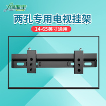 TV hanger Skyworth Cool Open Storm Changhong TCL Haier 32 42 55 65 inch Universal Wall two-hole bracket
