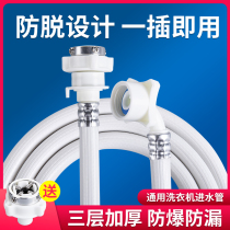 Automatic washing machine inlet pipe Haier Zhigao Panasonic little swan LG universal universal extended hose connecting pipe