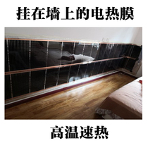 Carbon Crystal special high temperature electric heating film carbon fiber wall wall heating painting heat dissipation 480 Watts electric heating plate mural home