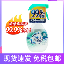 Japanese original Febrez Fengbeqing clothing jacket sweater down jacket deodorant deodorant disinfectant disposable