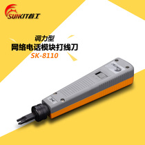 First work SK-8110 wire knife 110 module wire knife wire wire pliers telephone network card knife