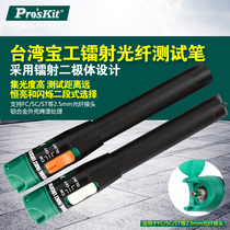 Bao Gong Optical Fiber Test Pen Red Light Pen MT-7505-C 7510-C 7501-C