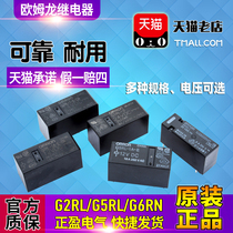 The original Omron relay G2RL-2 G5RL-1A-E G6RN-1-CN DC-5V-12V-24V