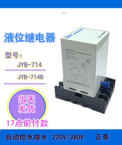 Zhengtai water level controller control relay JYB-714B with base AC220V AC380V
