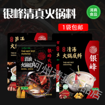 Gansu Yinfeng halal hot pot bottom material oil spicy hot pot spicy hot soup bottom material a variety of flavors