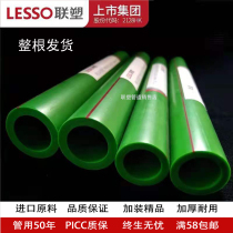 Liansu PPR green home decoration water pipe hot water pipe hot melt 4 minutes 20 6 minutes 25 32 one inch decoration