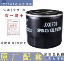 JX0707 oil filter element EQ486 is suitable for Changan Xingleopard tractor Agricultural Machinery Accessories lift