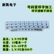  Print number tube Custom casing L N PE electrician identification Casing Digital line printing line Casing wire identification