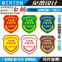Security personnel arm Zhangding to make new employee student class cadre badges sleeves QC Custom orders for sleeves Sleeves Chest Badge Booking