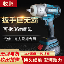 Brushless large torque Lithium electric wrench charging auto repair wrench multifunctional engineering wind gun suitable for Makita battery