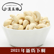 21-year-old new product extra large tiger skin cashew roasted charcoal 500g dried fruit original raw cashew nut snack bag