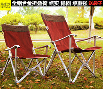 Outdoor ultra-light aluminum alloy folding chair back chair fishing chair leisure chair Home portable lunch chair recliner