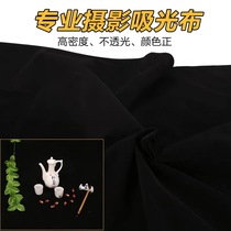 3m wide light absorbing cloth Flocking cloth Photography black cloth Photo background cloth Non-reflective shading cloth Studio cloth